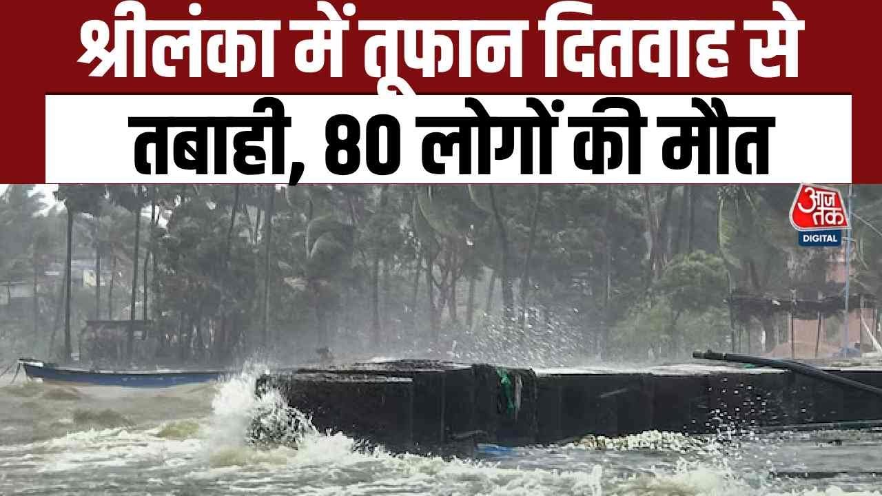 Cyclone Ditwah causes devastation in Sri Lanka and moves towards India