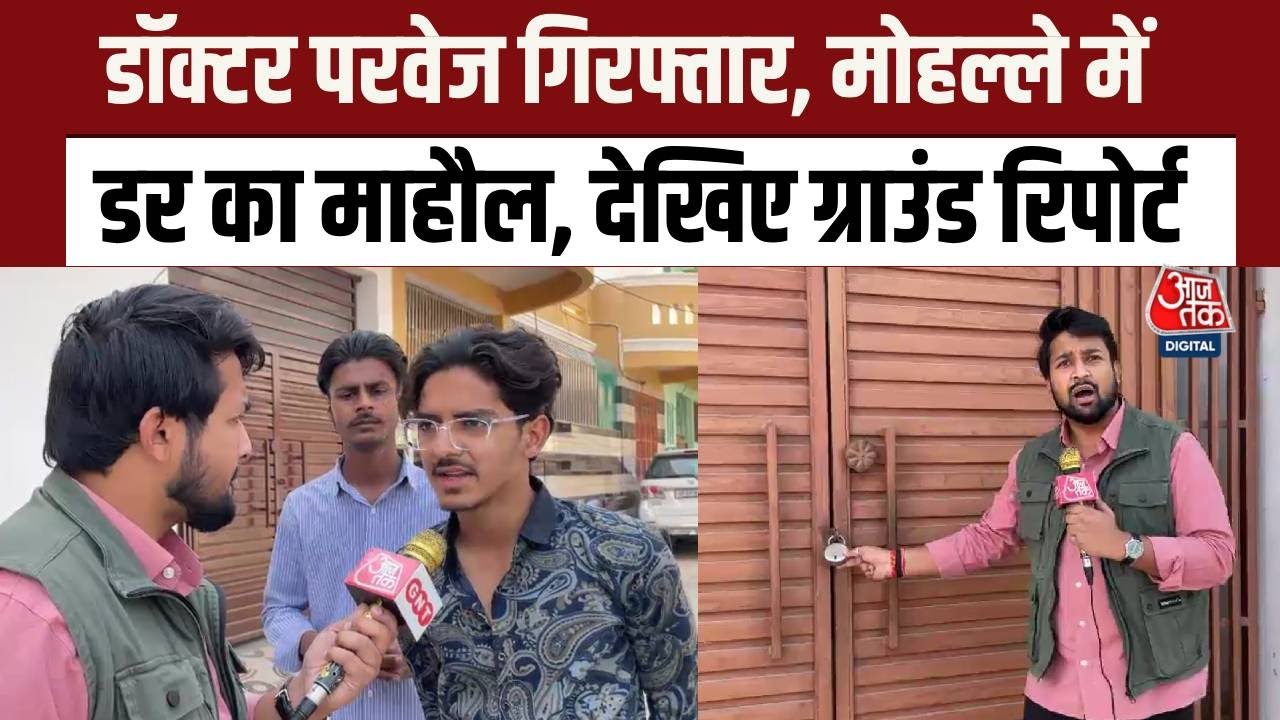 Delhi Lal Qila blast doctor Parvez Ansari arrested fear in locality ground report