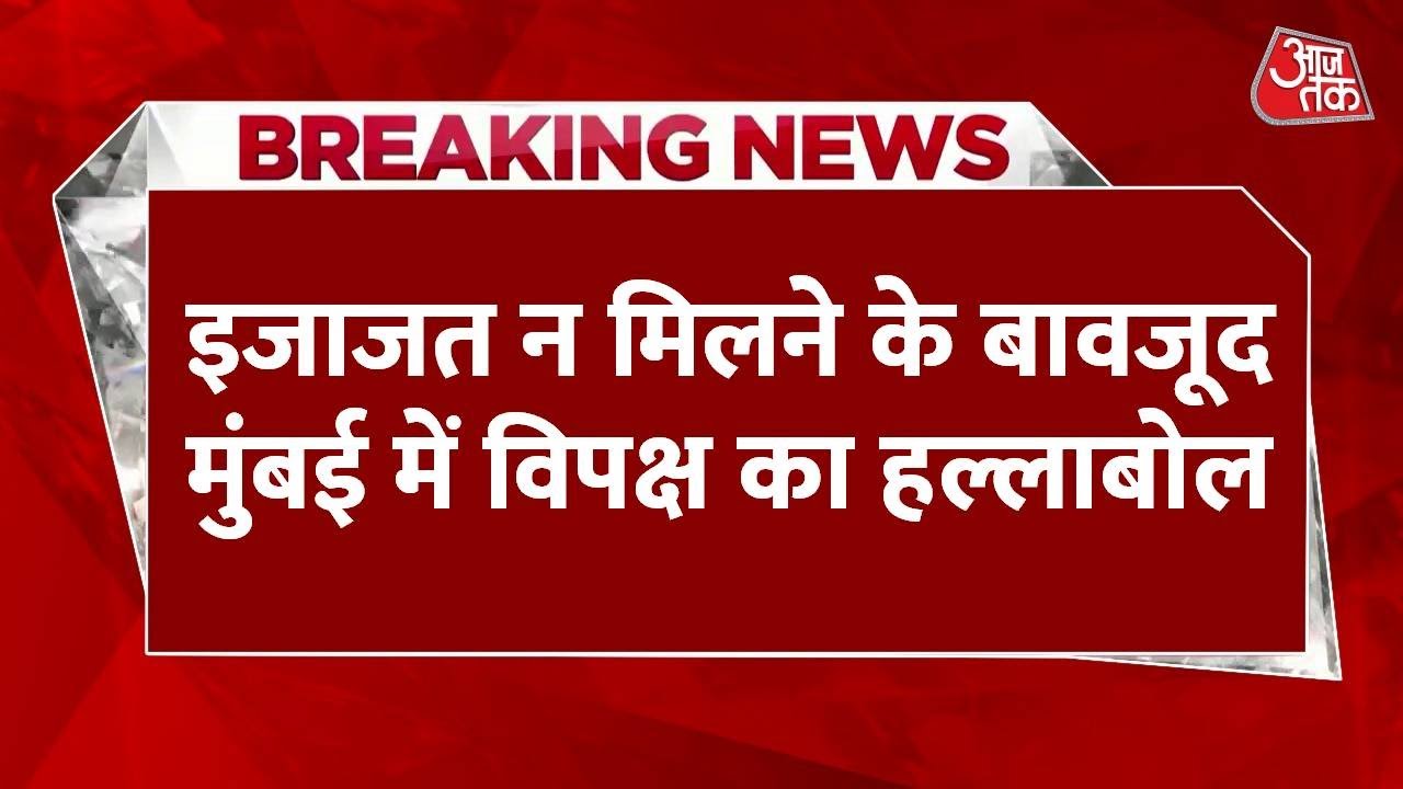 Despite police saying no, opposition raises a ruckus in Mumbai, Thackeray and Pawar unite.