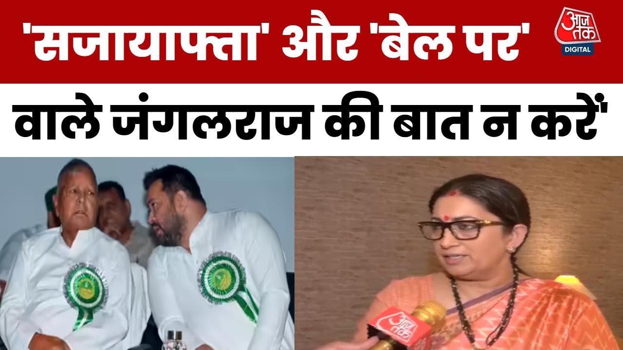 Do not talk about the jungle rule of those who are convicted and on bail: Smriti Irani.