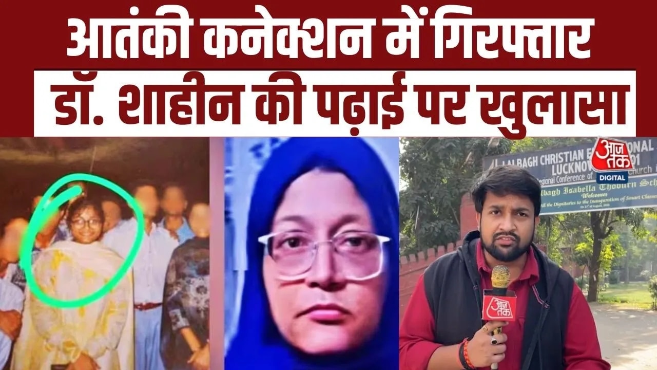 Atanki connection case arrested Dr. Shaheen's education details in Prayagraj