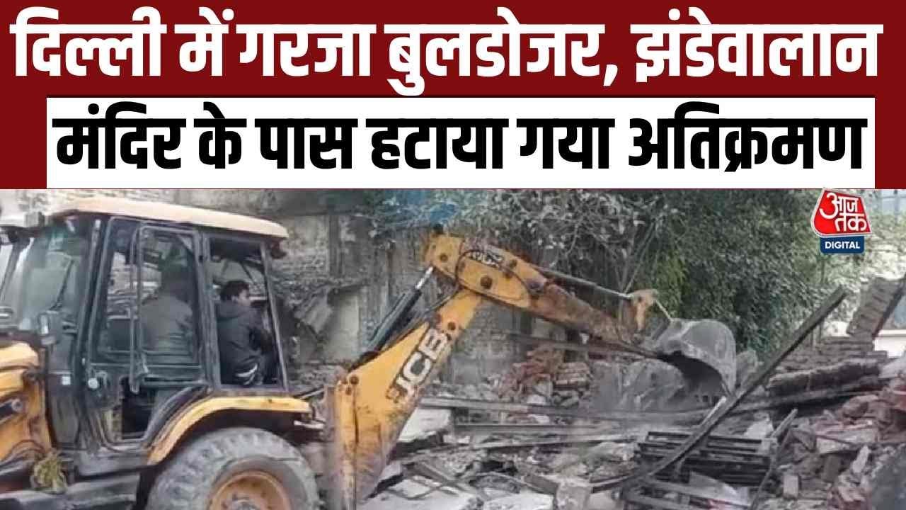 दिल्ली में बुलडोजर एक्शन के खिलाफ विरोध प्रदर्शन-तोड़फोड़, देखें बवाल