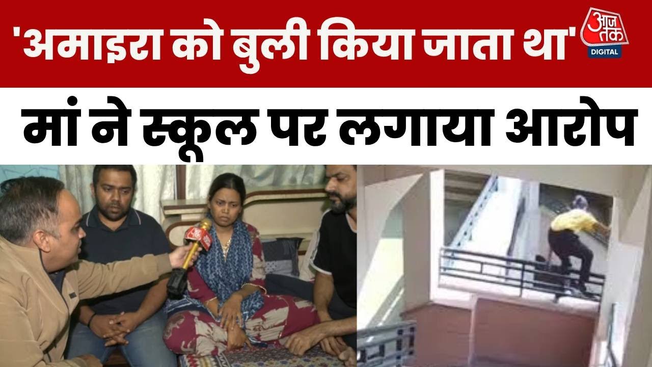 Give justice to my daughter, take strict action against the school: Amayras parents.