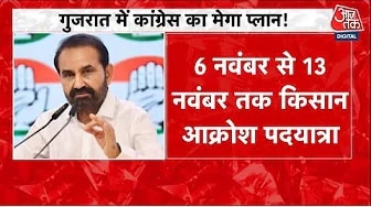 Gujarat Congress starts khedut aakrosh yatra from Saurashtra