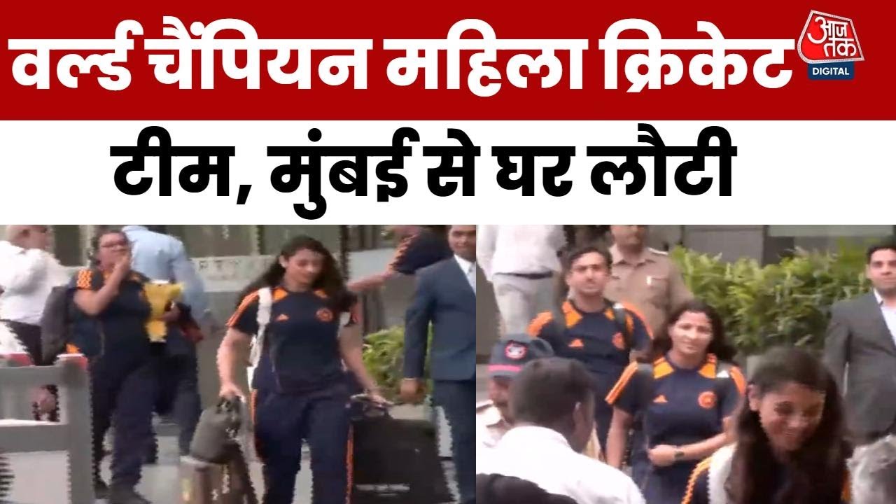 विश्व विजेता बनीं भारत की बेटियां, फाइनल में दक्षिण अफ्रीका को रौंदकर पहली बार जीता वर्ल्ड कप!