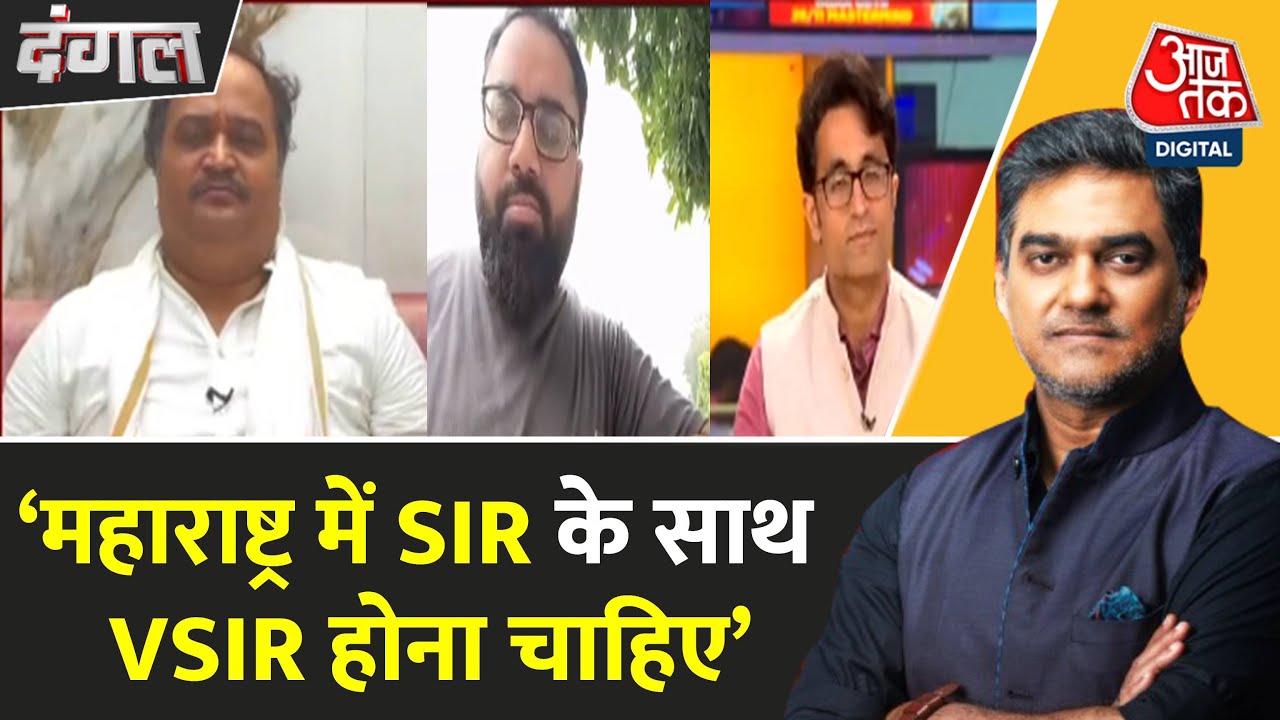 वोटर लिस्ट पर घमासान! EC पर उठे सवाल, महाराष्ट्र में 'VSIR' की मांग, देखें