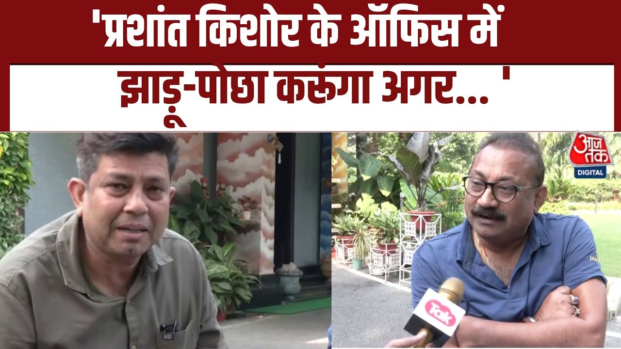 I will clean the floors in Prashant Kishors office.