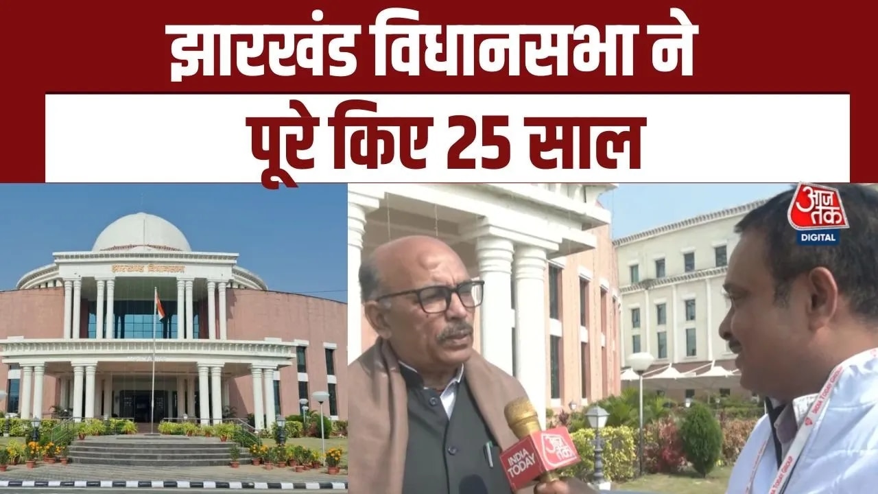 Jharkhand assembly completes 25 years