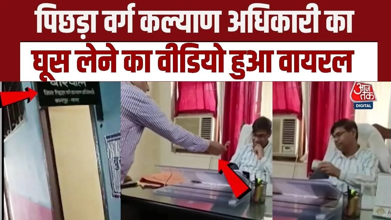 Video of Kanpur welfare officer taking bribe goes viral