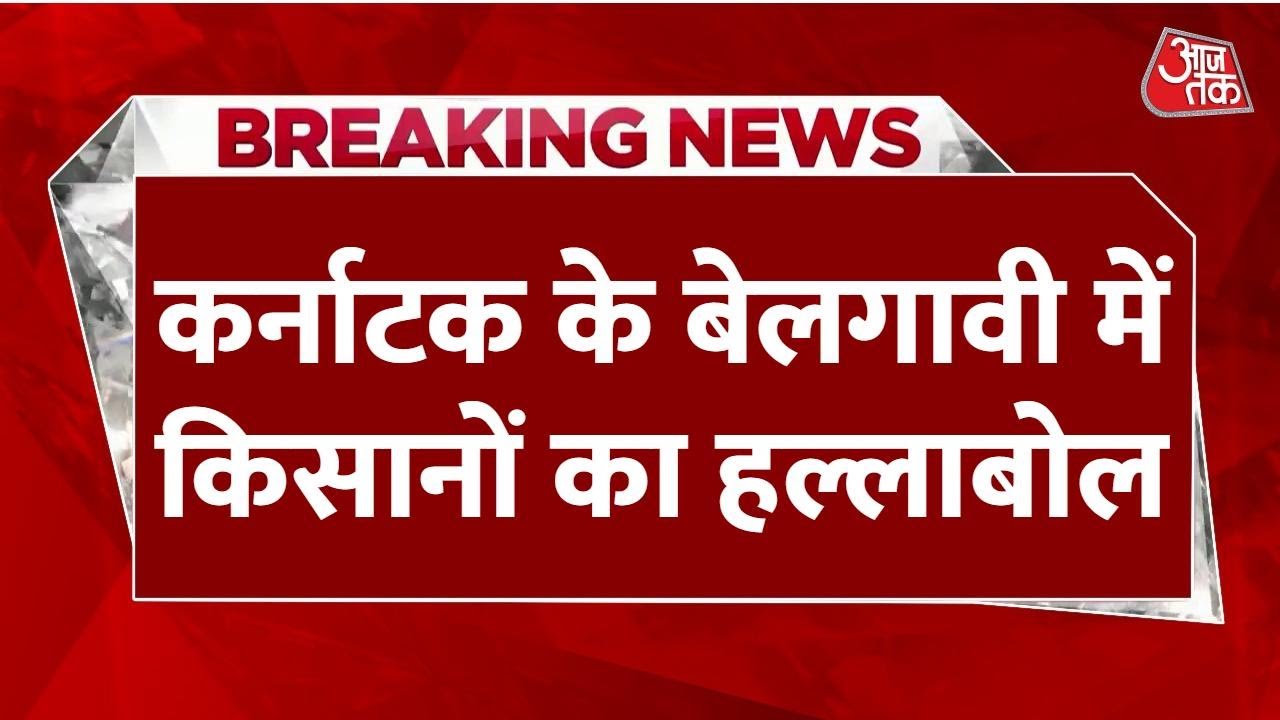 कर्नाटक में किसानों का हल्ला बोल: 26 चीनी मिलें बंद, हाईवे जाम की दी धमकी
