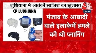 ludhiana police foiled big terrorist conspiracy in punjab