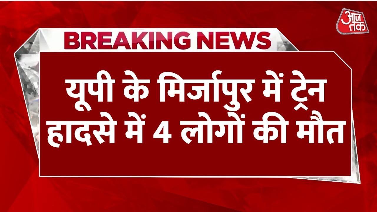 Mirzapur: A train ran over 4 devotees crossing the tracks, resulting in their death on the spot.