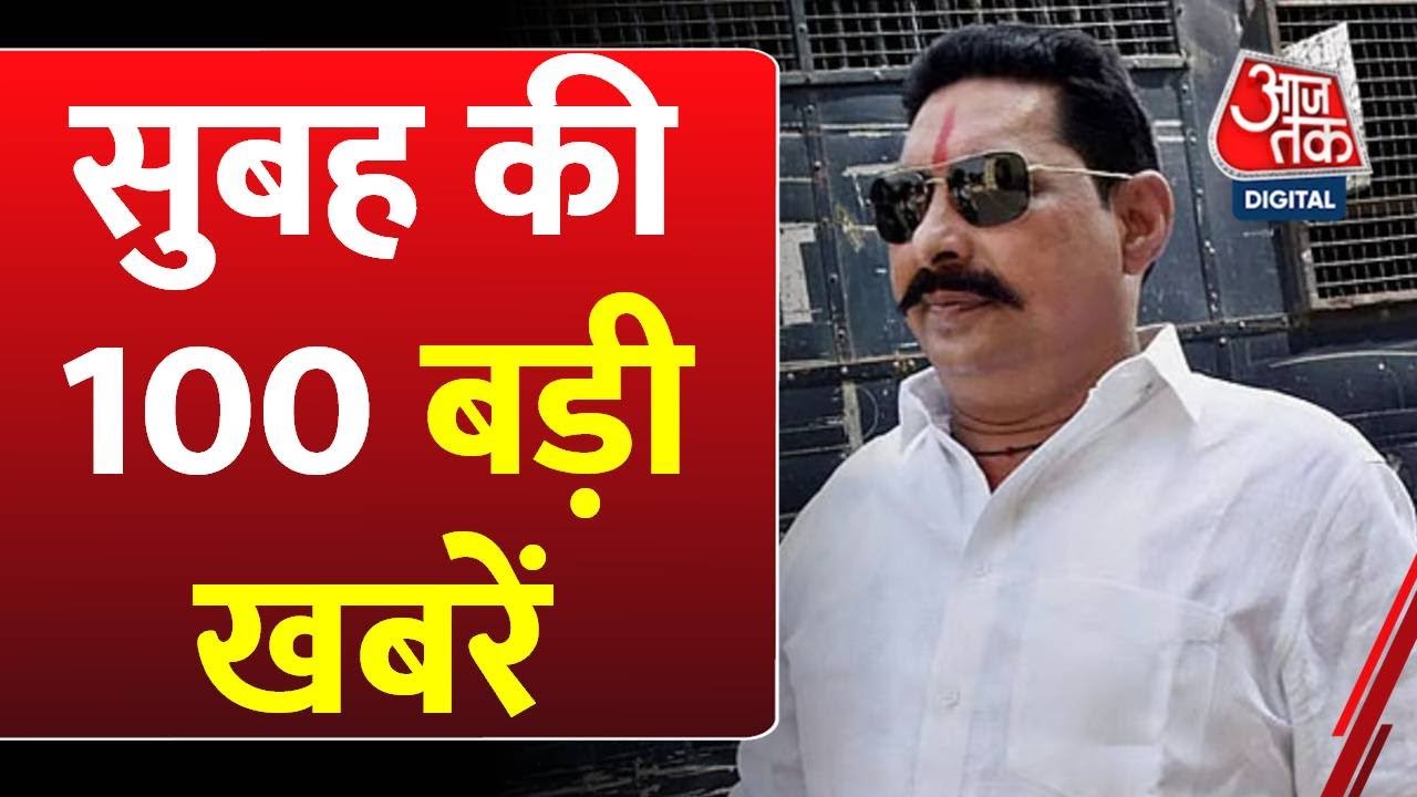 मोकामा हत्याकांड: अनंत सिंह गिरफ्तार, JDU-RJD में सियासी घमासान, देखें बड़ी खबरें