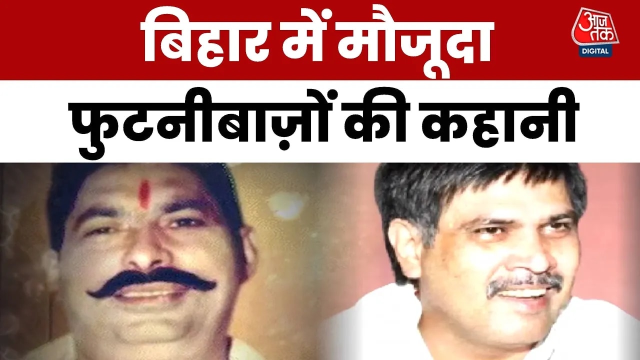 Political rivalry in Mokama assembly seat Bihar