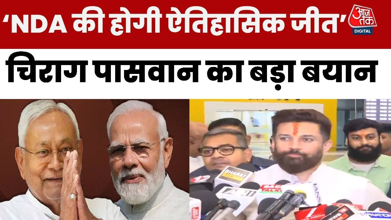 NDAs historic victory will happen: Chirag Paswan