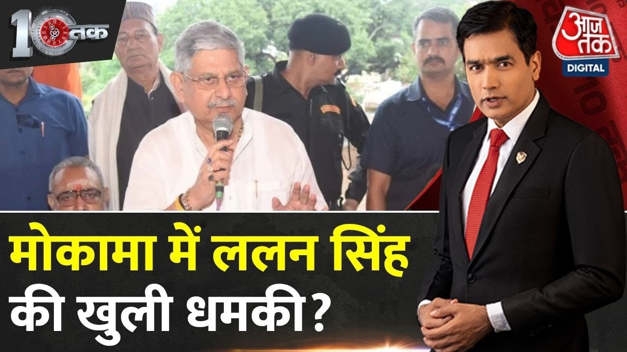 Open threat from Lalan Singh in Mokama? ...dont let them leave the house