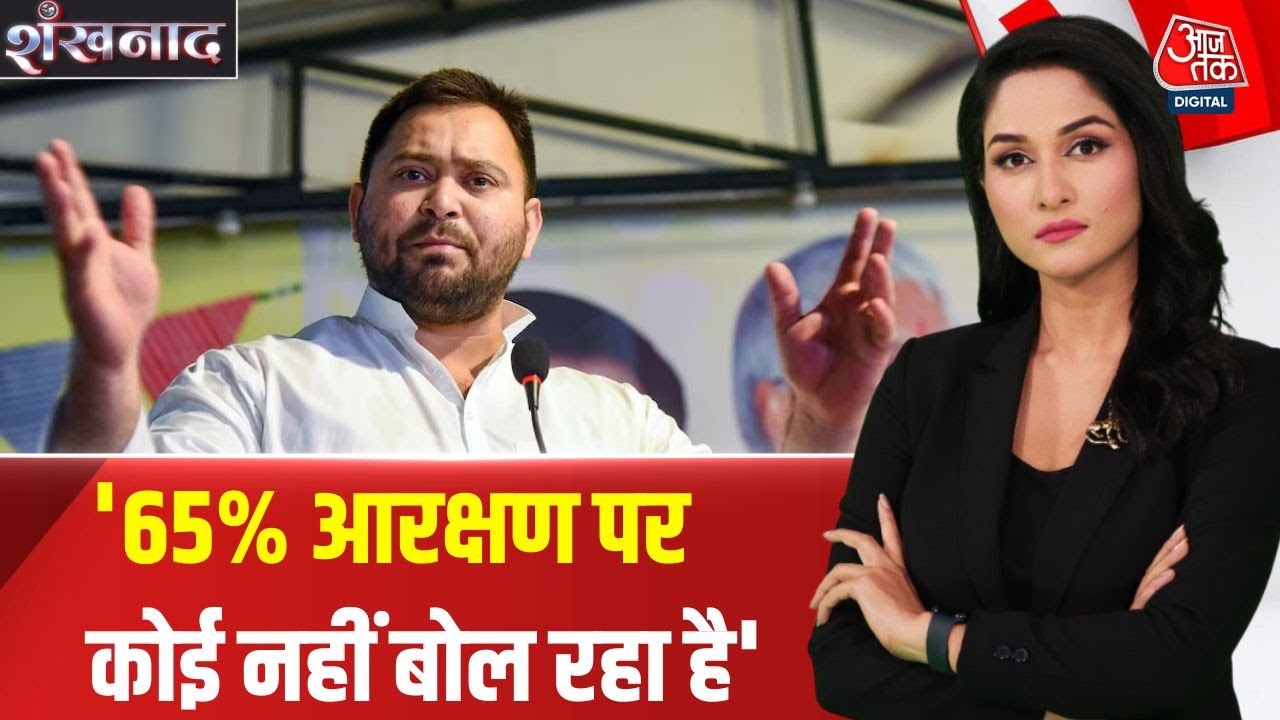 बिहार में आरक्षण पर घमासान, तेजस्वी का PM मोदी पर हमला- 65% पर चुप क्यों?