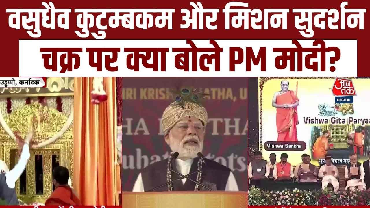 pm modi praised udipi's contribution to indian culture during karnataka visit