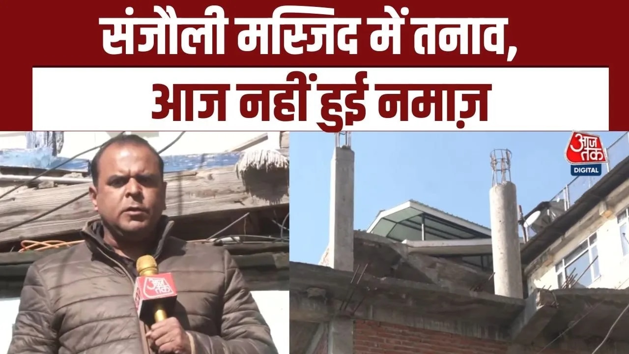 Prayer not held at Sanjauli mosque in Shimla due to tension