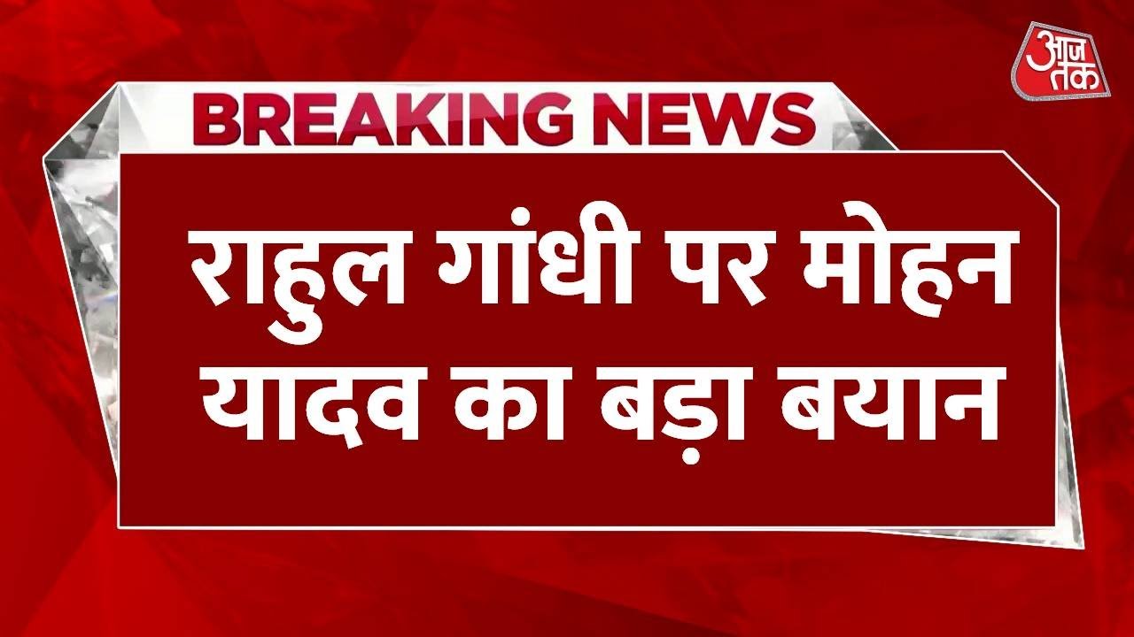 Rahul Gandhis mind is bankrupt - Mohan Yadav