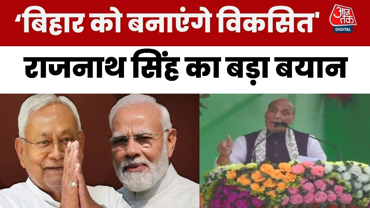 Rajnath Singh: The dream of a developed Bihar, a developed India