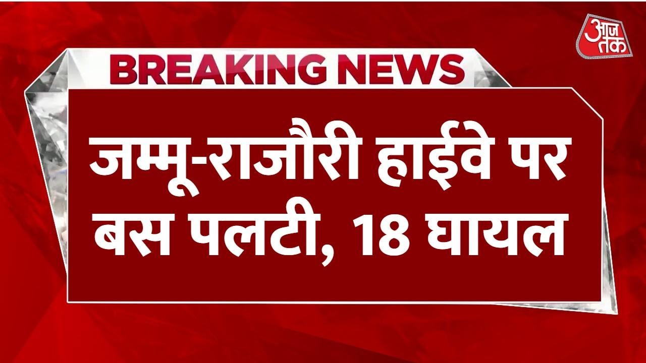 Rajouri: Bus full of students overturned, several injured, panic on the highway.