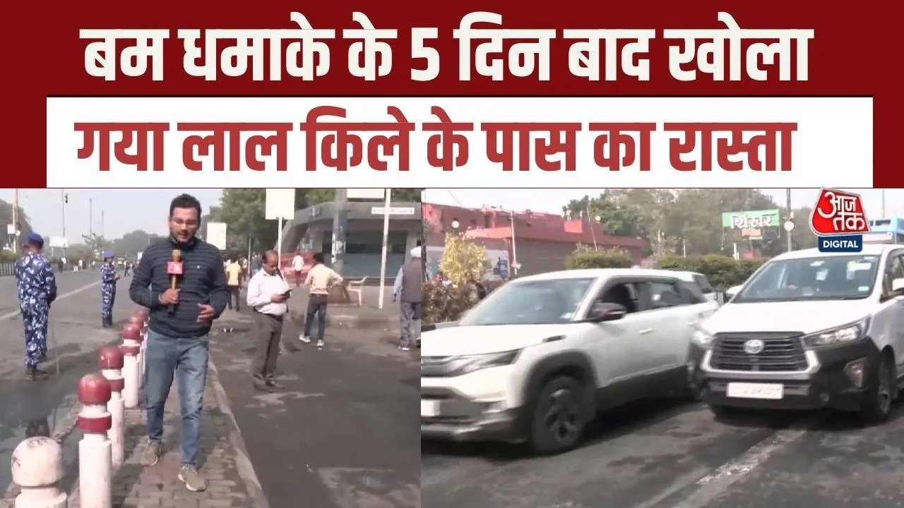 Delhi red fort blast path opened five days after the explosion