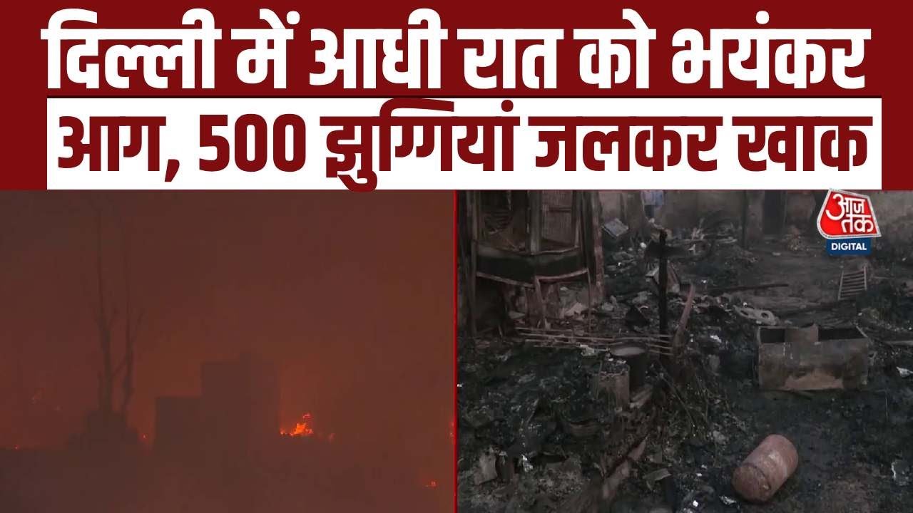 दिल्ली के रिठाला में भीषण आग, सैकड़ों झुग्गियां खाक, देखें भयावह मंजर