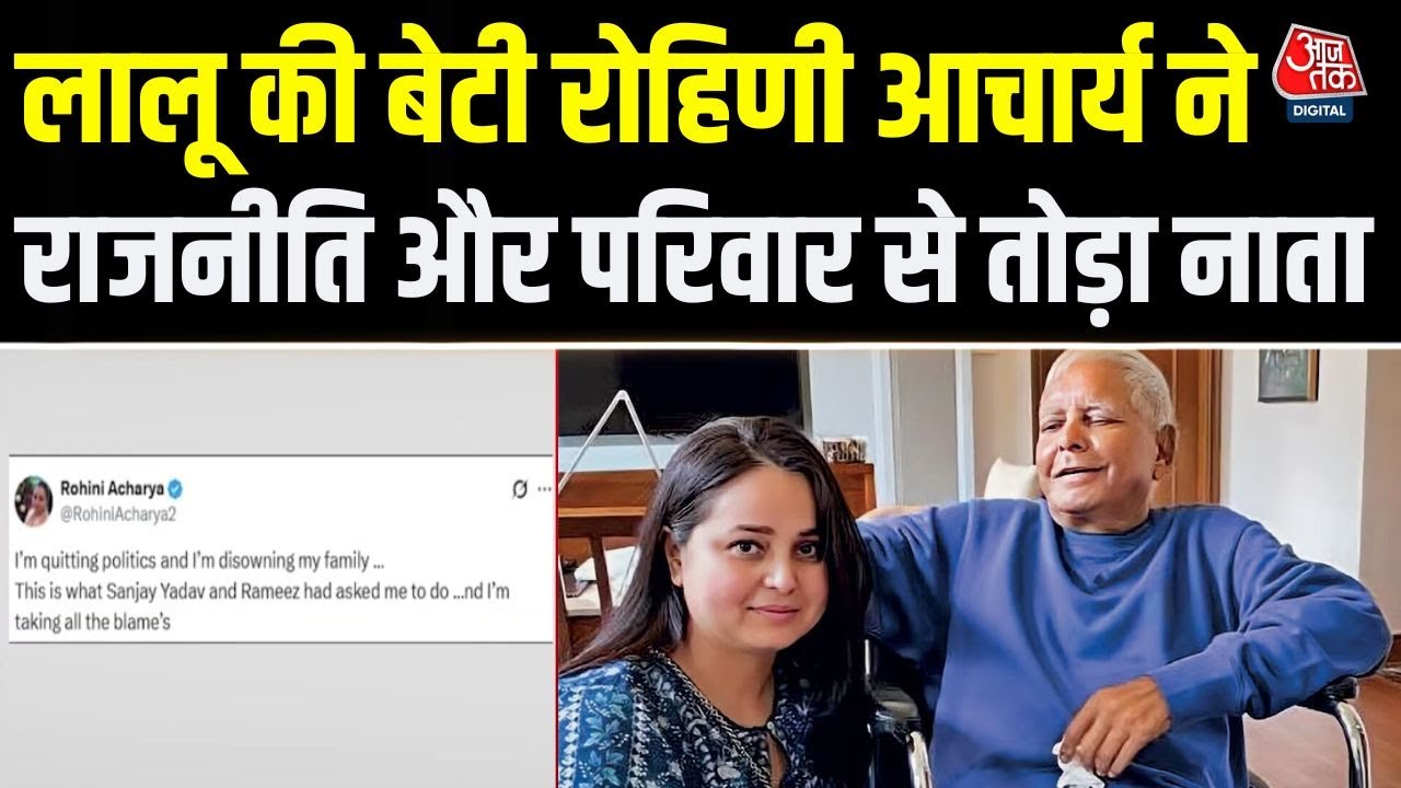 rohini acharya announces exit from politics and separates from lalu family