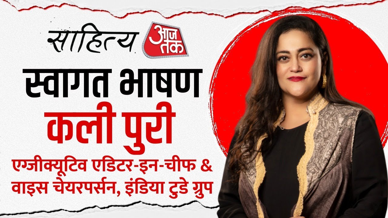 Sahitya Aajtak 2025 Kalli Purie welcome speech