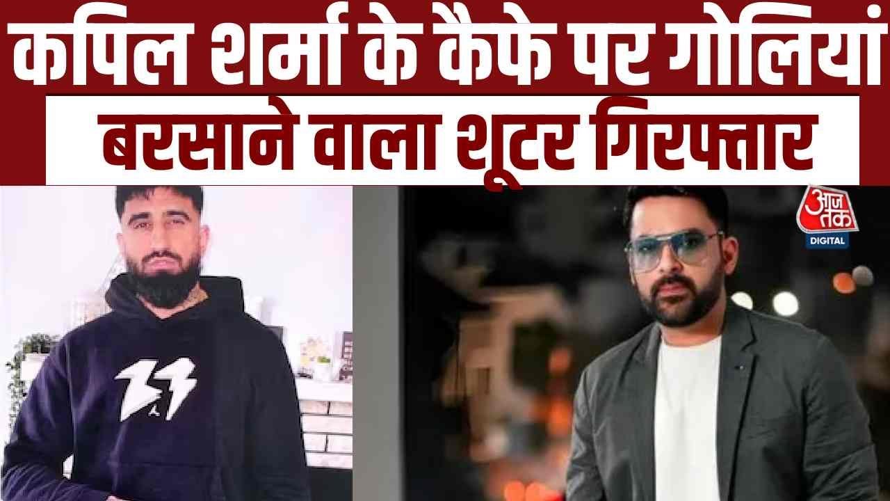 Shooter Bandhu Mann Singh Sekhon arrested in Kapil Sharma cafe firing conspiracy in Canada