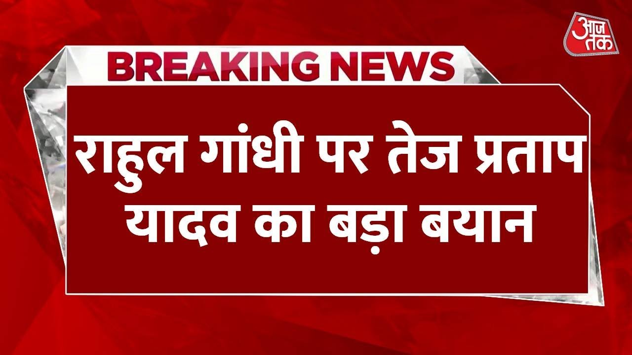 Tej Prataps attack on Rahul: There is no benefit from the allegations of vote theft.