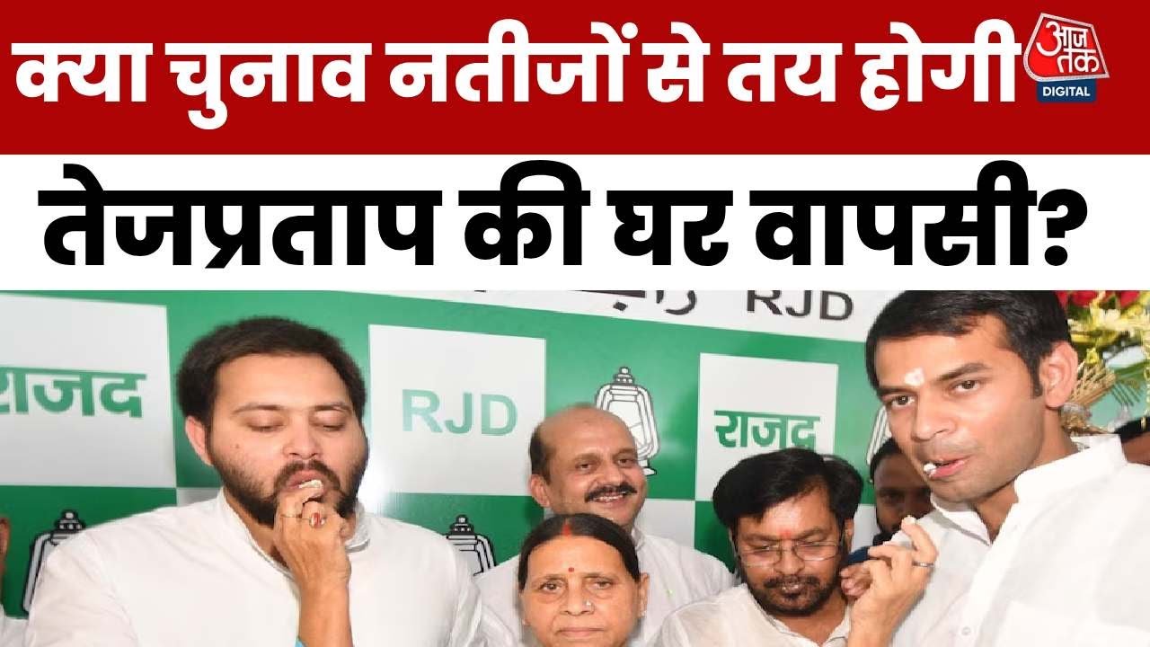 Tej Pratap Yadav: After the elections, we will give Tejashwi a rattle.