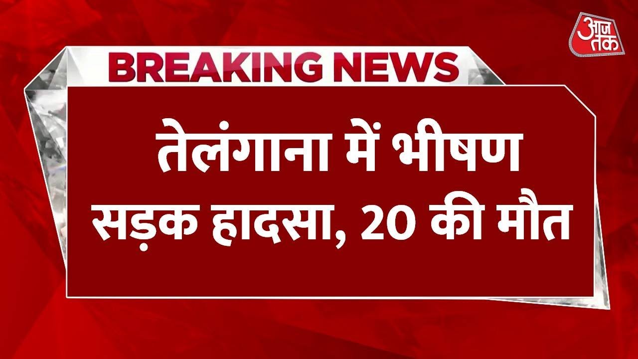Telangana: Horrific collision on the highway, 20 passengers dead.