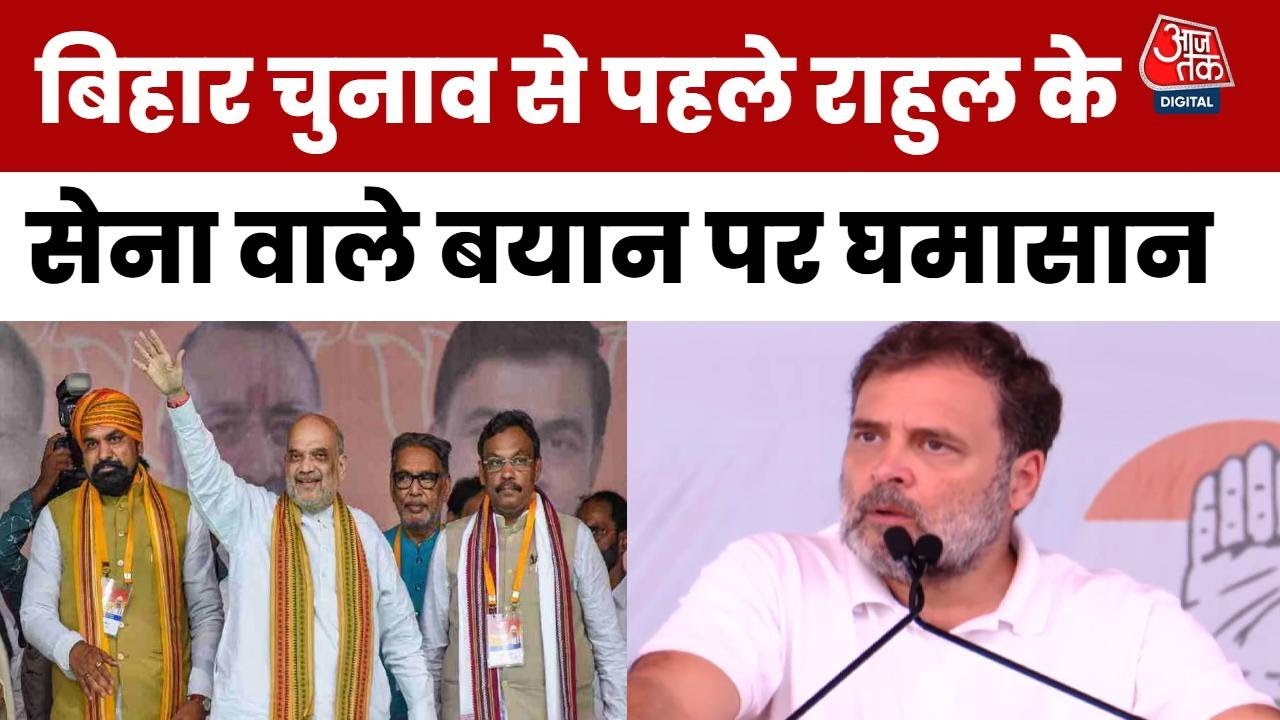 सेना में भेदभाव, 90% आबादी नजरअंदाज? राहुल के बयान पर मचा सियासी बवाल