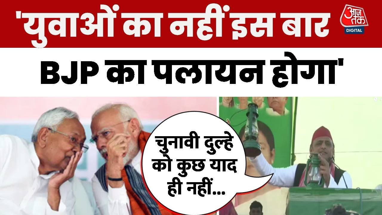 This time, it will be the BJP that migrates, not the youth: Akhilesh Yadav.