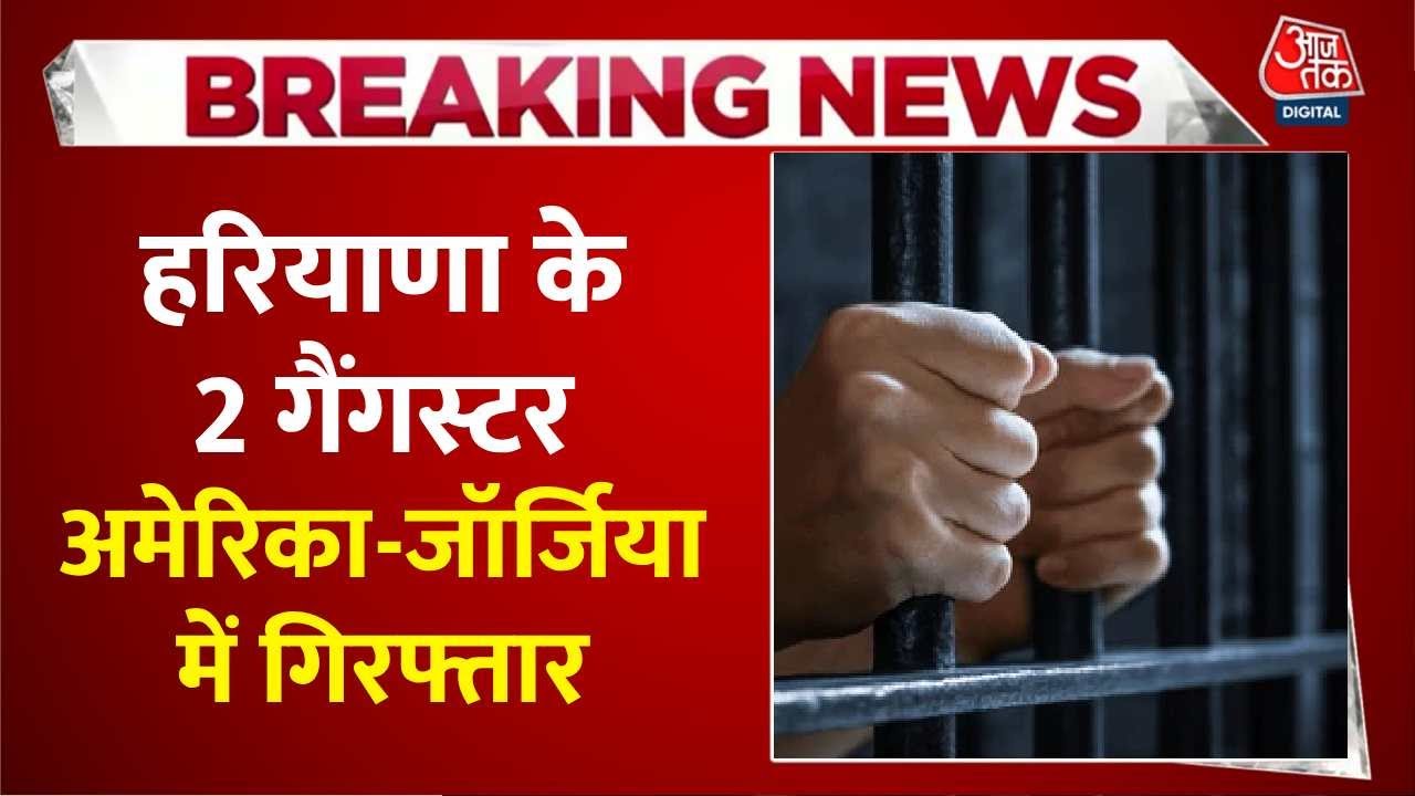 Two gangsters hidden abroad will now be handed over to India.