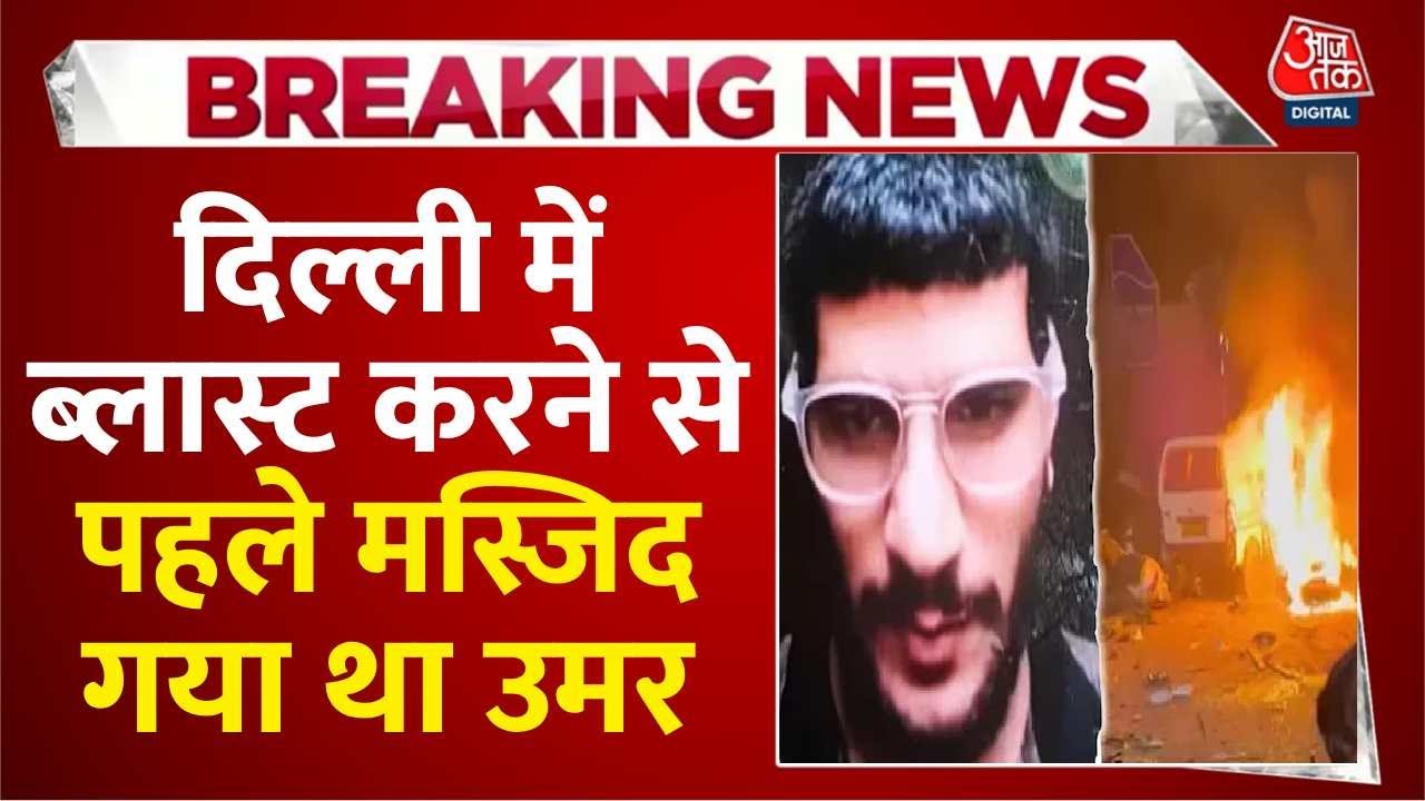 Investigation reveals details about terrorist Umar Nabi near Red Fort blast