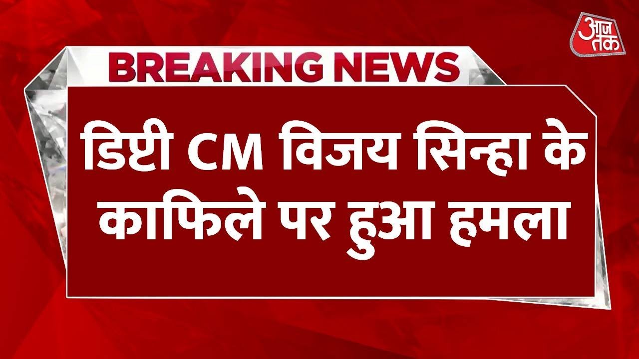 Vijay Sinhas accusation - These are the goons of the RJD, they threw slippers and shoes.