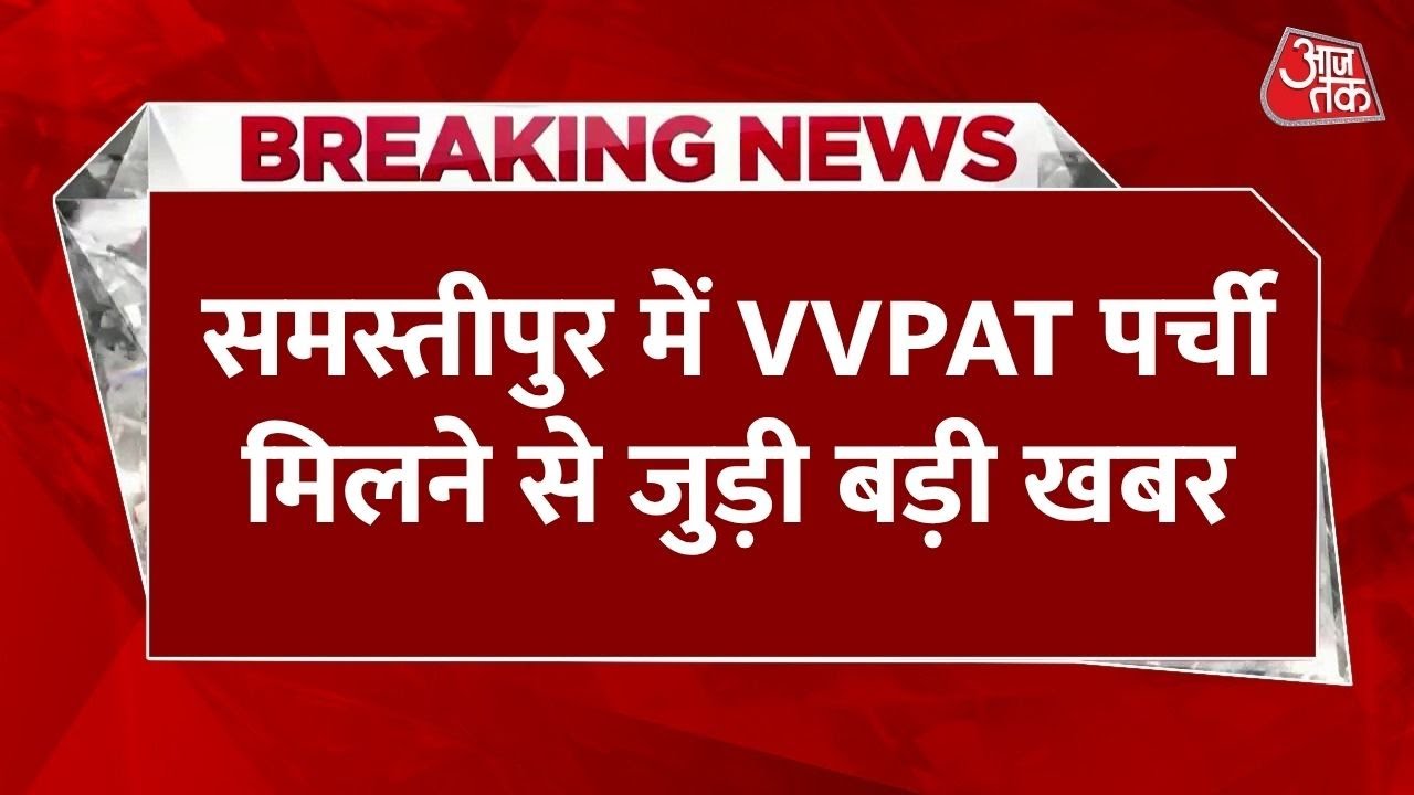 VVPAT slips found on the road, RJD raises serious questions.