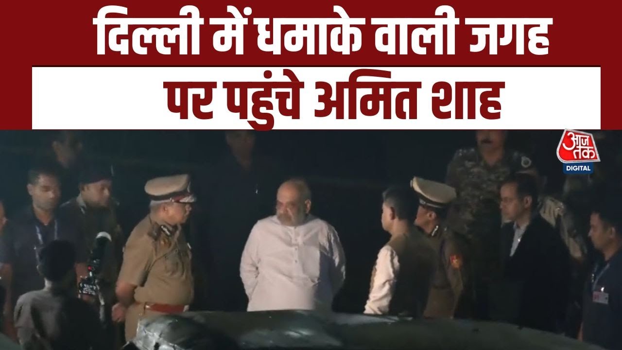 दिल्ली: लाल किला के पास कार में धमाका, कईं लोगों की मौत