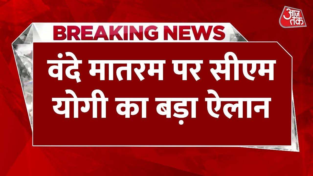 We will make the singing of Vande Mataram mandatory in every school.