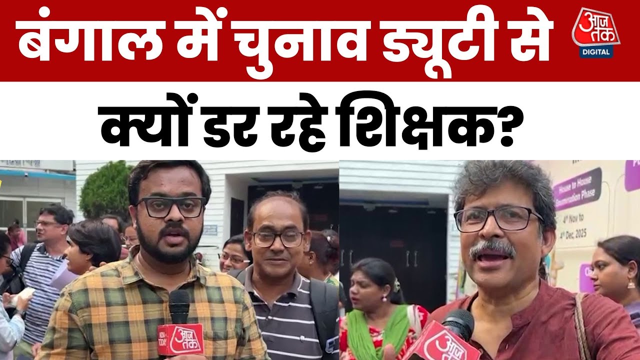 Will they see it, will they take it up? Why are teachers in Bengal afraid of election duty?