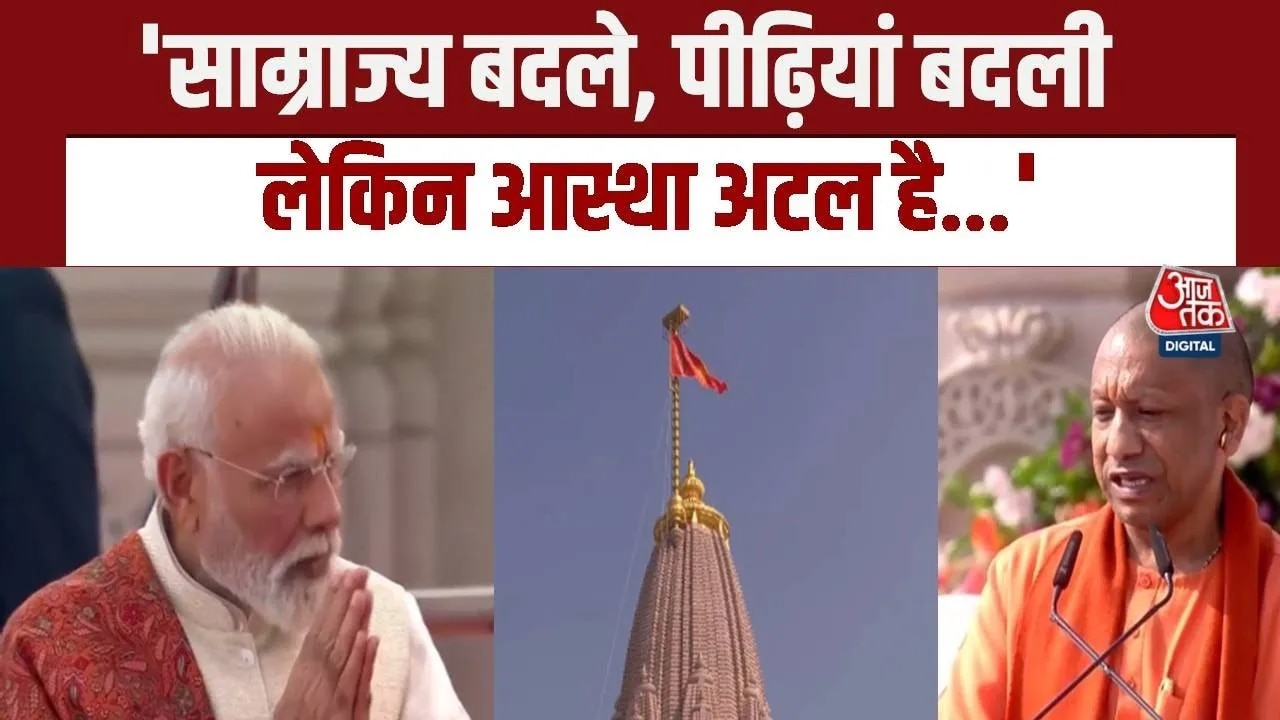 Yogi Adityanath calls Ram Mandir flag hoisting a new era's beginning