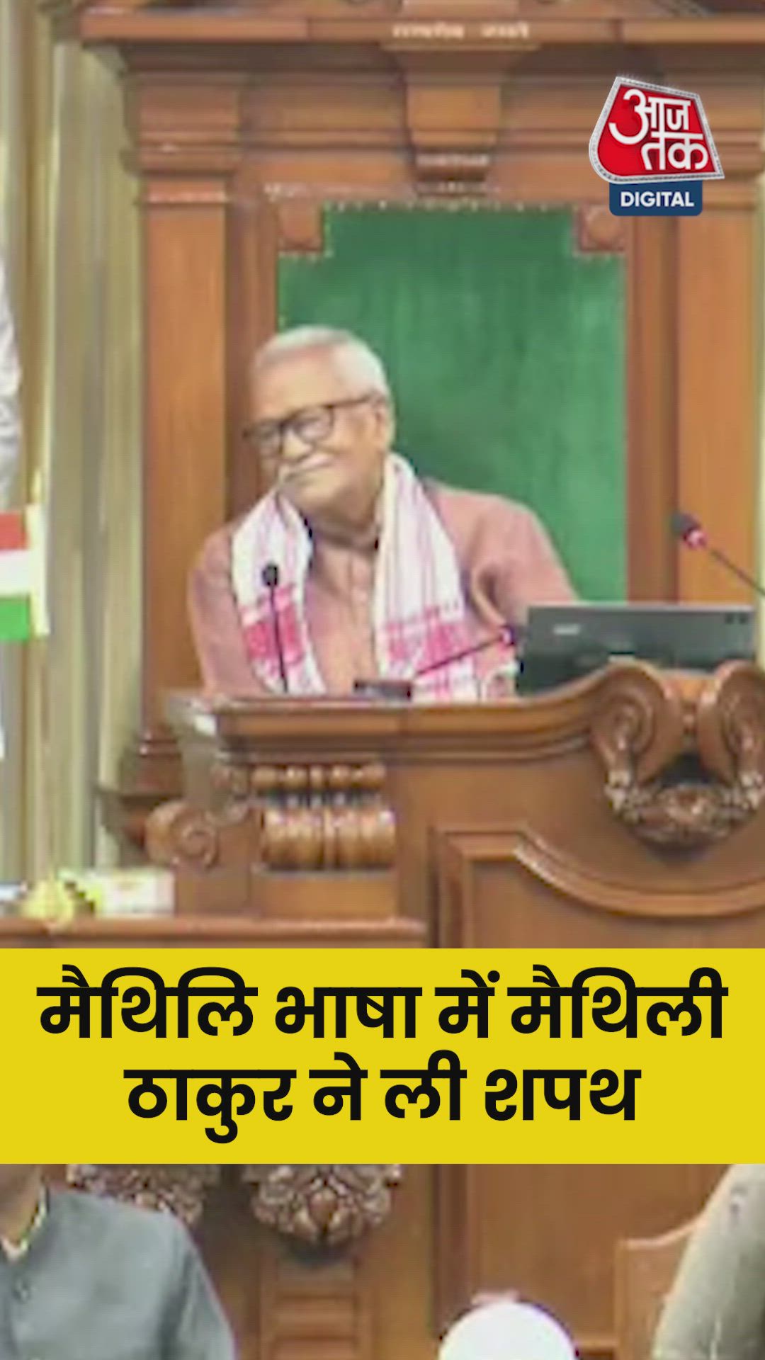 Maithili Thakur elected as assembly member and pledges oath