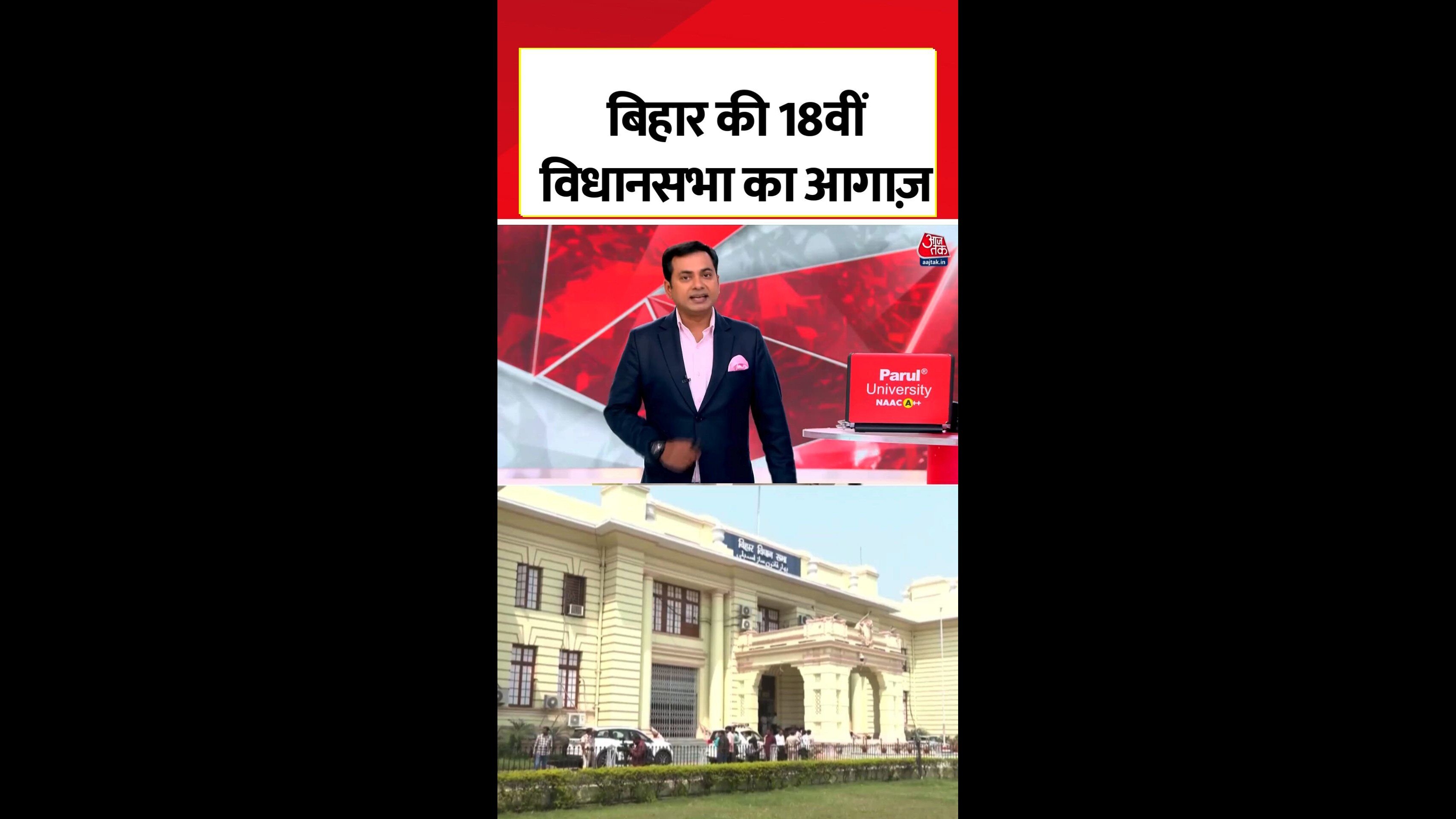 Bihar's 18th assembly first session begins with digital innovations