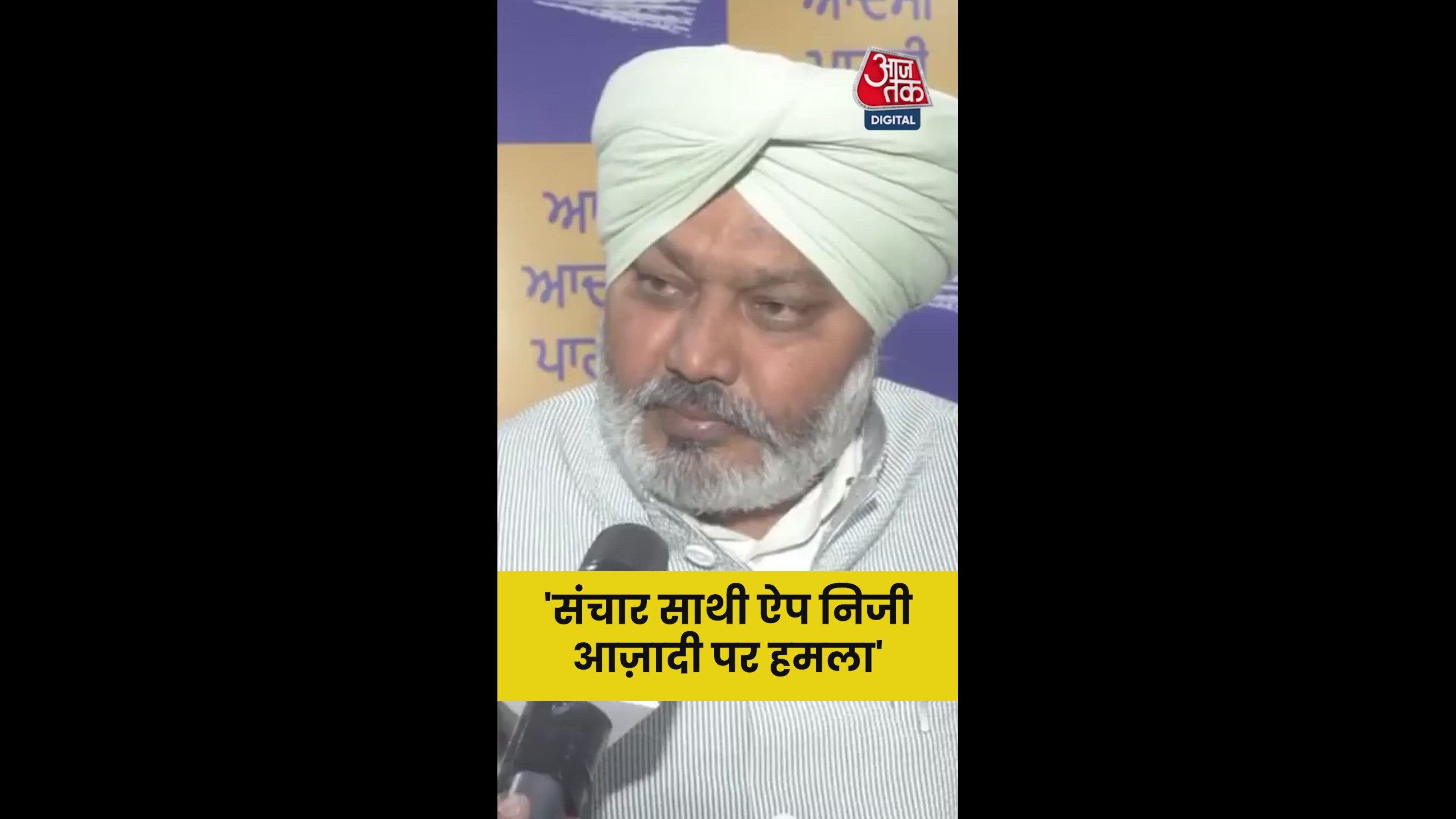 concerns over the sanchar sathi app and privacy issues