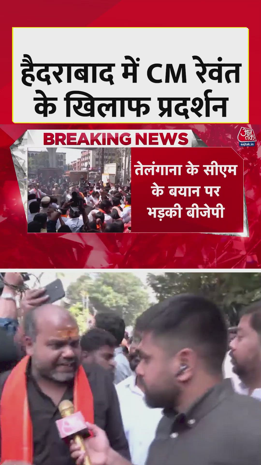 तेलंगाना CM रेवंत रेड्डी के बयान पर बवाल, हैदराबाद में विरोध प्रदर्शन