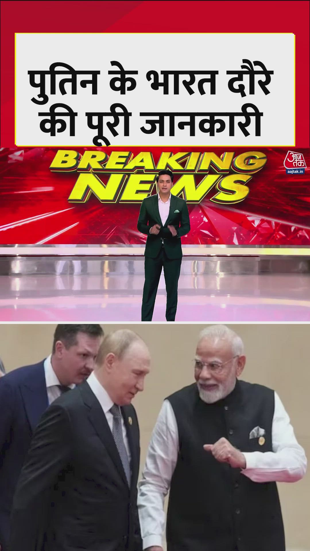 रूस से भारत की दोस्ती के न्यू चैप्टर में क्या-क्या रहेगा खास?