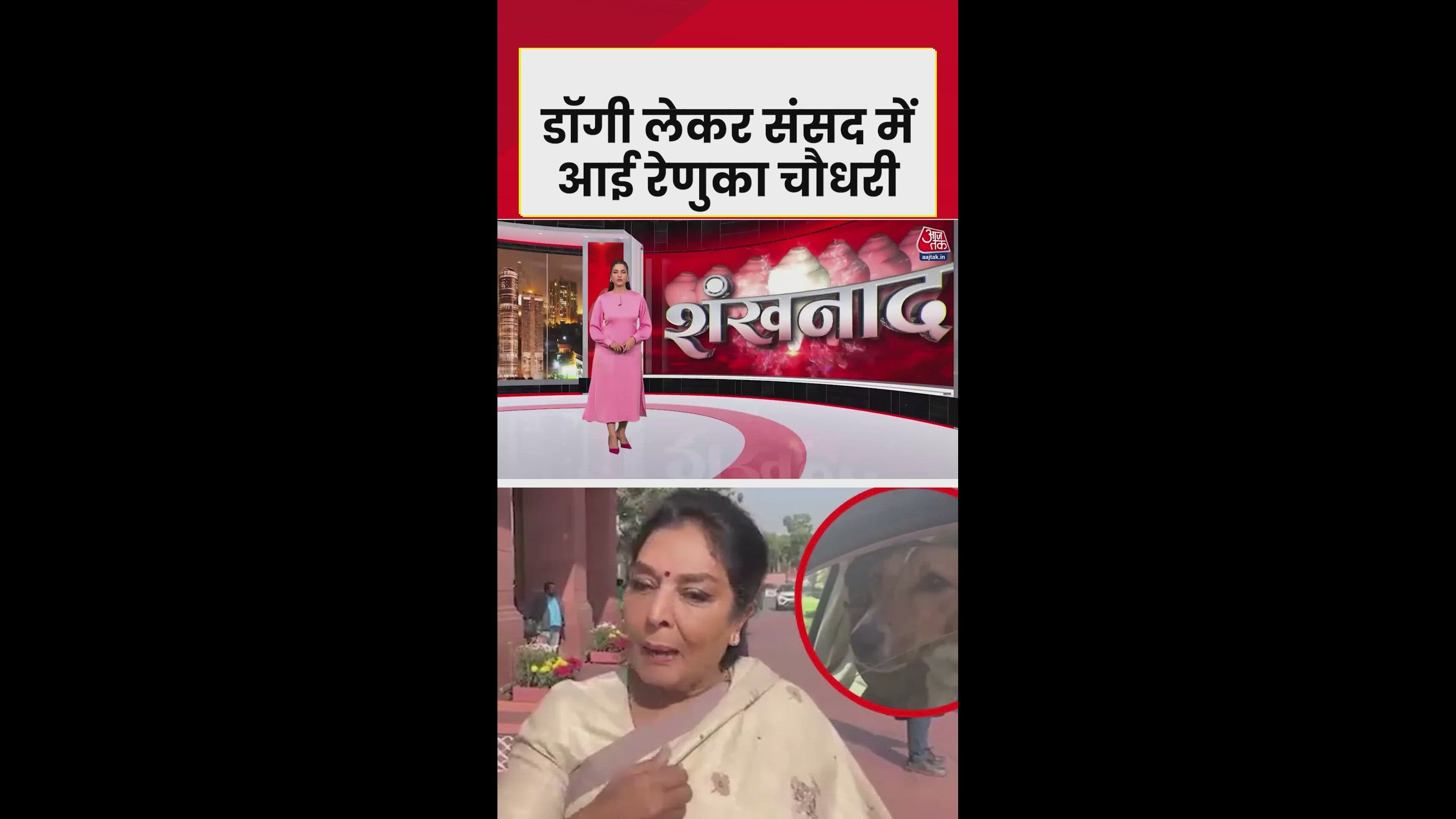 Congress MP Renuka Chowdhury dog controversy in winter session